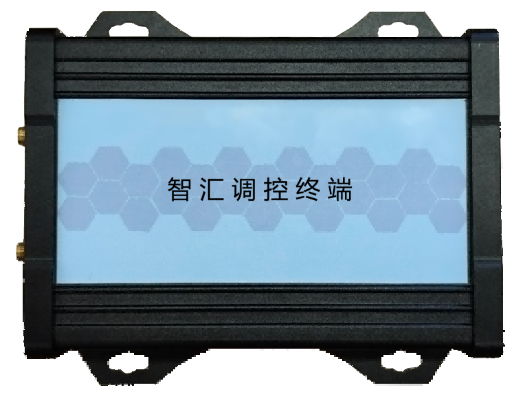 智汇调控终端